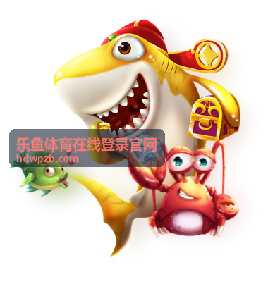 乐鱼体育在线登录官网赛事直播预告封面
